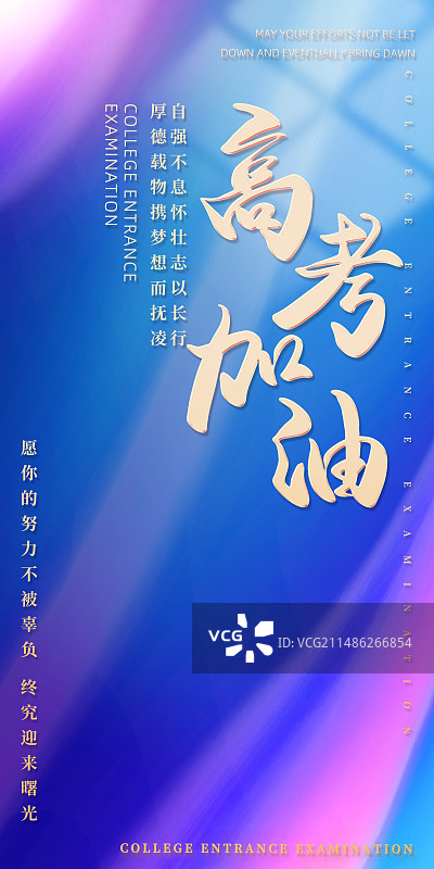 红色高考战报展板海报图片素材