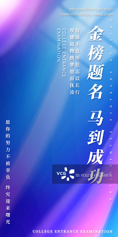 红色高考战报展板海报图片素材