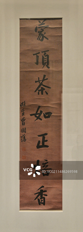 曾国藩书法艺术作品，西安博物院藏图片素材