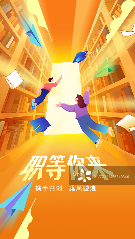 校园招聘海报模板青年飞翔背影图片素材