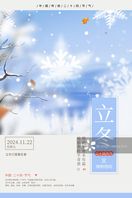 传统封面设计二十四节气系列插画海报模版-冬天 冬天的第一场雪 枯树雪天小清新插画 运动模糊背景 竖版图片素材