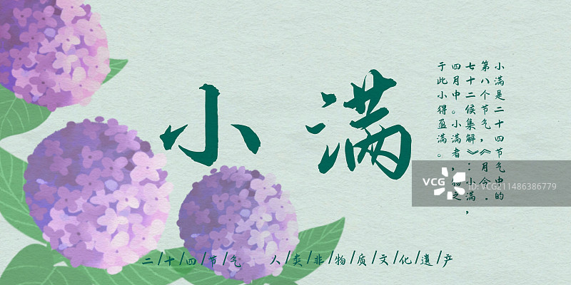 二十四节气小满插画海报模版图片素材