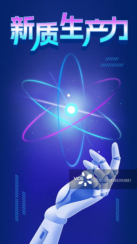 机器人人工智能手托起旋转电子手部侧面特写渐变色块插画海报图片素材