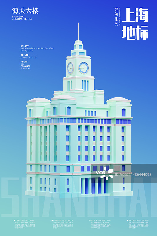 3D上海海关大楼海报设计模板图片素材