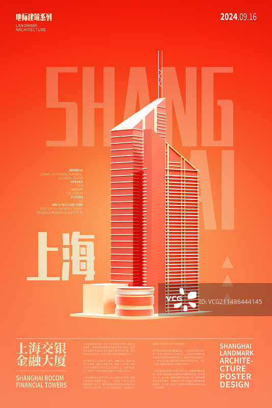 3D上海交银金融大厦海报设计模板图片素材
