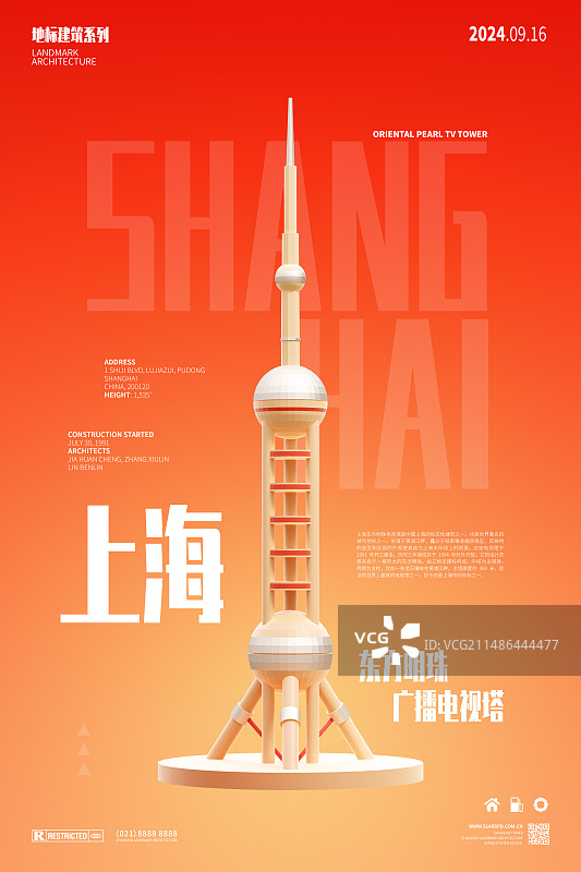 3D上海东方明珠广播电视塔海报设计模板图片素材