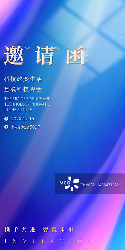 蓝色新媒体邀请函图片素材