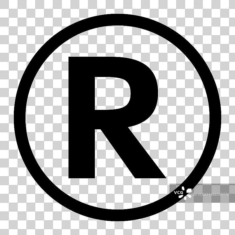 已注册R商标符号图标图片素材