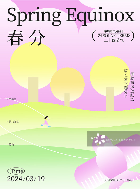 春分海报图片素材