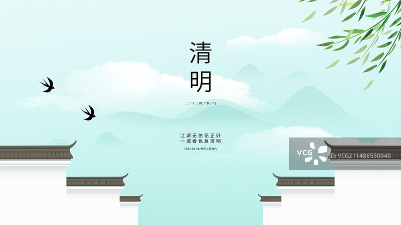 清明节气海报设计模板竖版横版图片素材