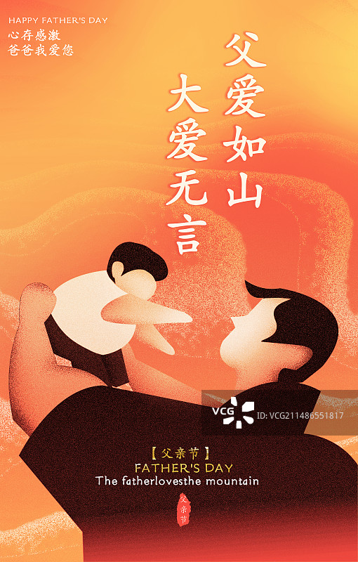 父亲节手绘插画海报背景图片素材