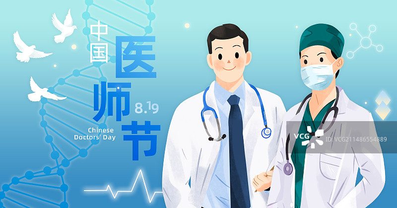 横版设计_中国医师节_医生图片素材