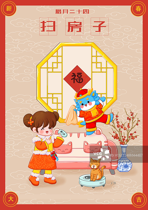 春节习俗1-二十四扫房子海报图片素材