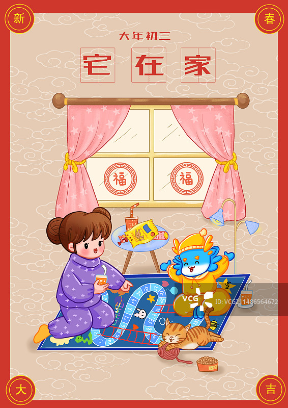 春节习俗10-初三宅在家海报图片素材