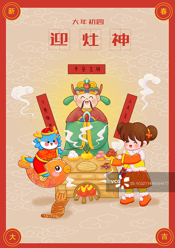 春节习俗11-初四迎灶神海报图片素材