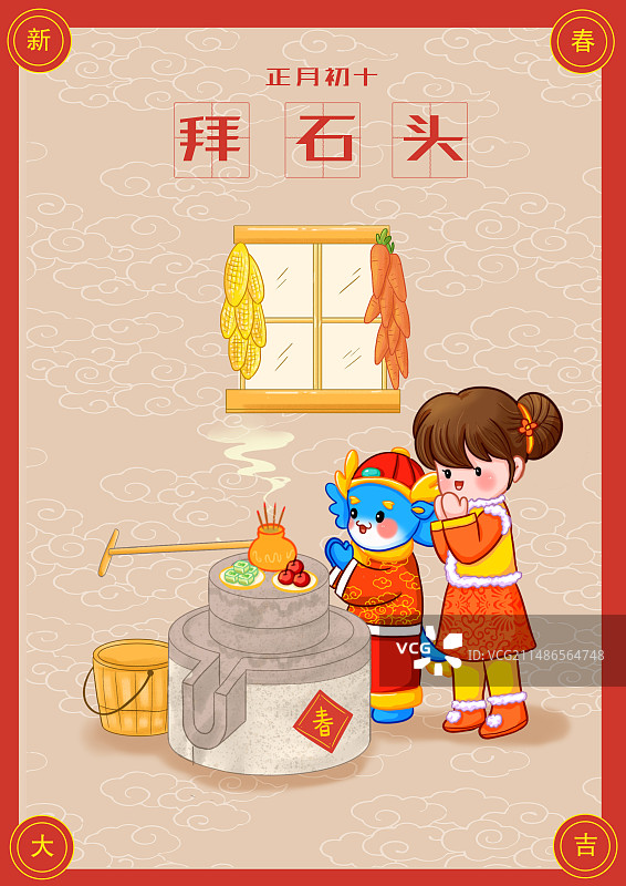 春节习俗17-初十拜石头海报图片素材