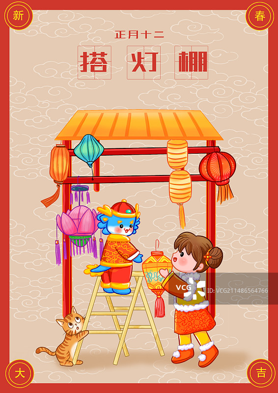 春节习俗19-十二搭灯棚海报图片素材