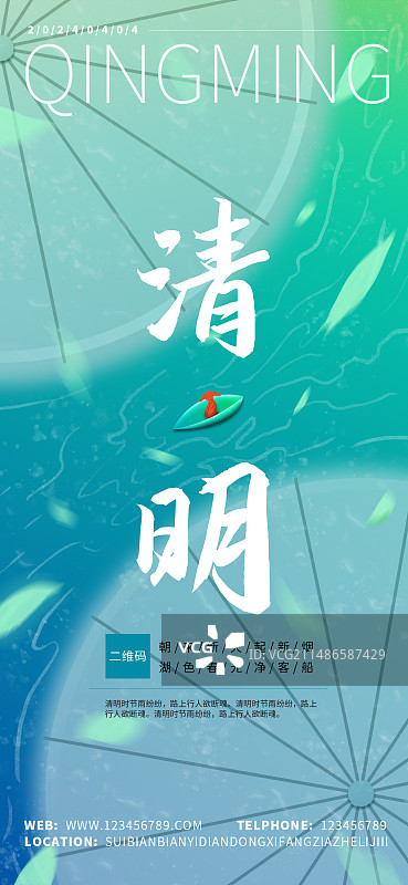 24节气清明节新中式风景绿色清新竖版海报图片素材