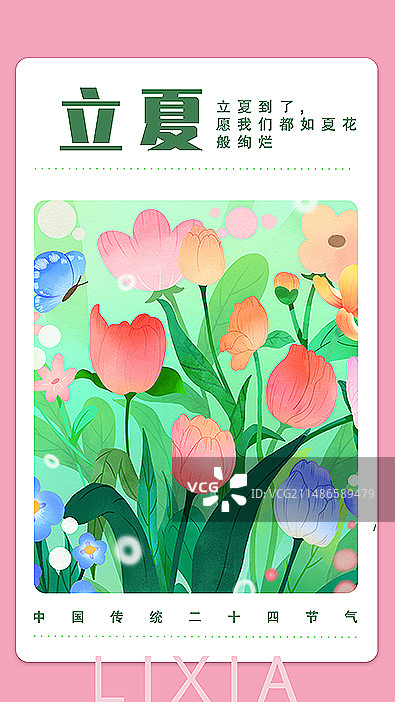 二十四节气小清新治愈插画海报模板立夏节图片素材
