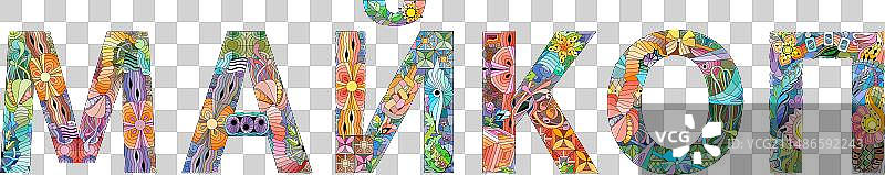 俄罗斯联邦迈科普市装饰图案图片素材