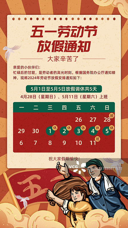 五一劳动节放假通知海报图片素材