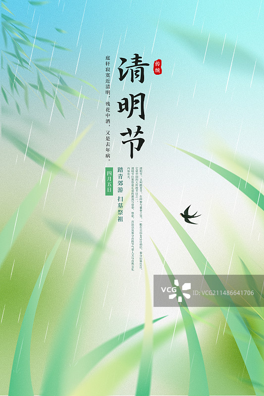 中国风插画海报模版-春天 清明时节雨纷 户外风景雨天的植物插画 运动模糊背景 绿色小清新插画 竖版图片素材