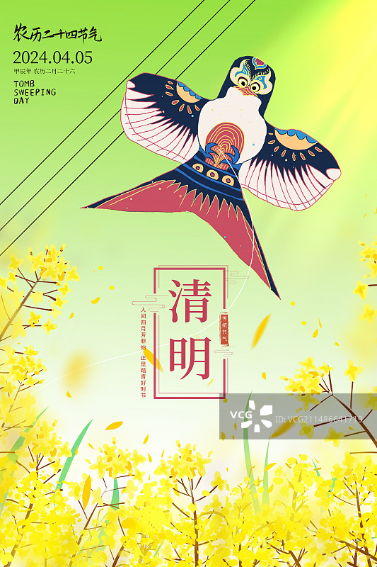 中国风插画海报模版-春天踏青春游放风筝 户外风景油菜花插画 运动模糊背景 小清新插画 竖版图片素材