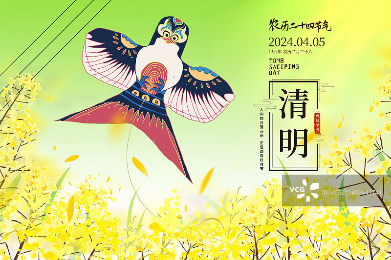 中国风插画海报模版-春天踏青春游放风筝 户外风景油菜花插画 运动模糊背景 小清新插画 横版图片素材