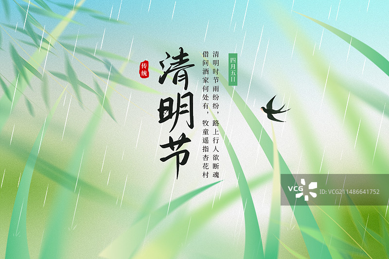 中国风插画海报模版-春天 清明时节雨纷 户外风景雨天的植物插画 运动模糊背景 绿色小清新插画 横版图片素材