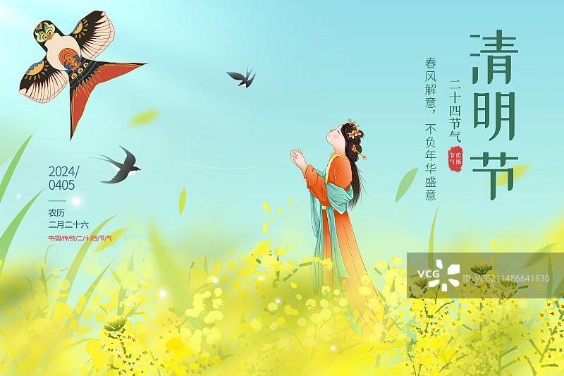 中国风插画海报模版-春天踏青春游观赏油菜花的季节 放风筝的古典女人 运动模糊背景 小清新插画 横版图片素材