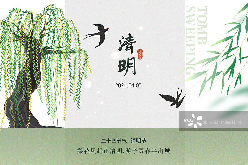 中国风插画海报模版-春天的垂柳 清明节寒食节春天风景  横版图片素材