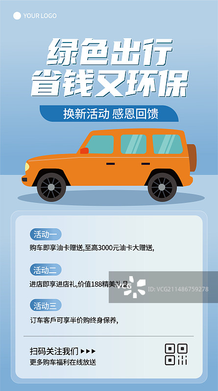 汽车促销海报图片素材