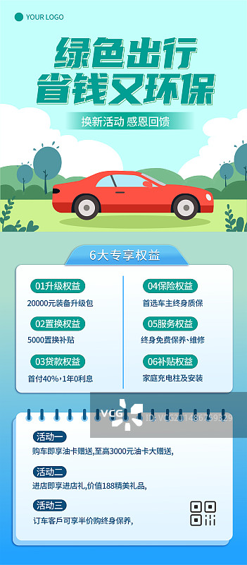 汽车促销海报图片素材