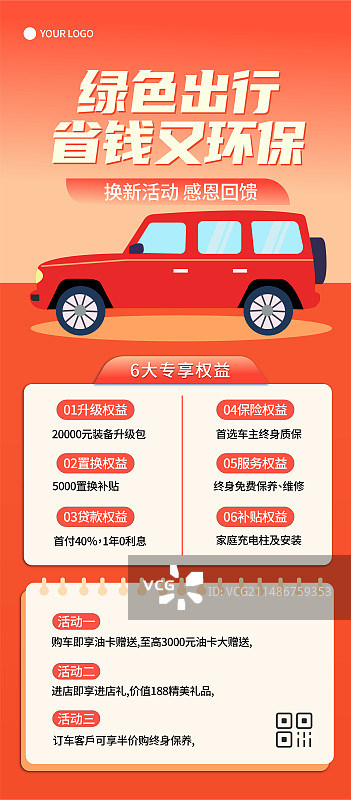 汽车促销海报图片素材