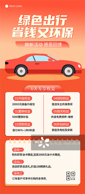 汽车促销海报图片素材