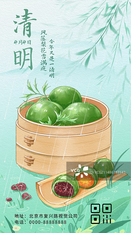 清明美食青团水彩海报设计模版图片素材