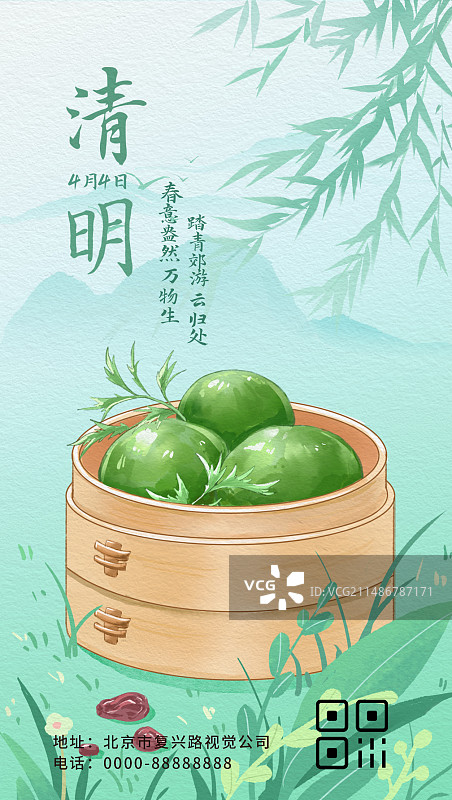 清明美食青团水彩海报设计模版图片素材