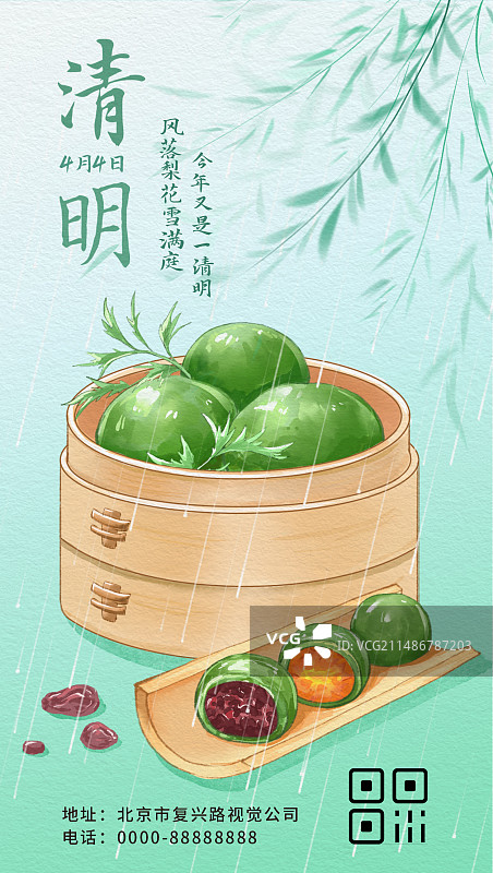 清明美食青团水彩海报设计模版图片素材