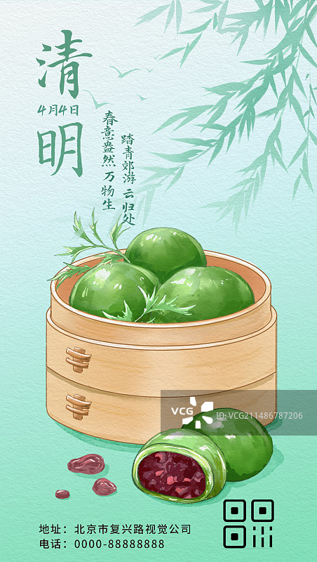 清明美食青团水彩海报设计模版图片素材
