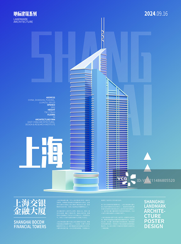 3D上海交银金融大厦海报图片素材