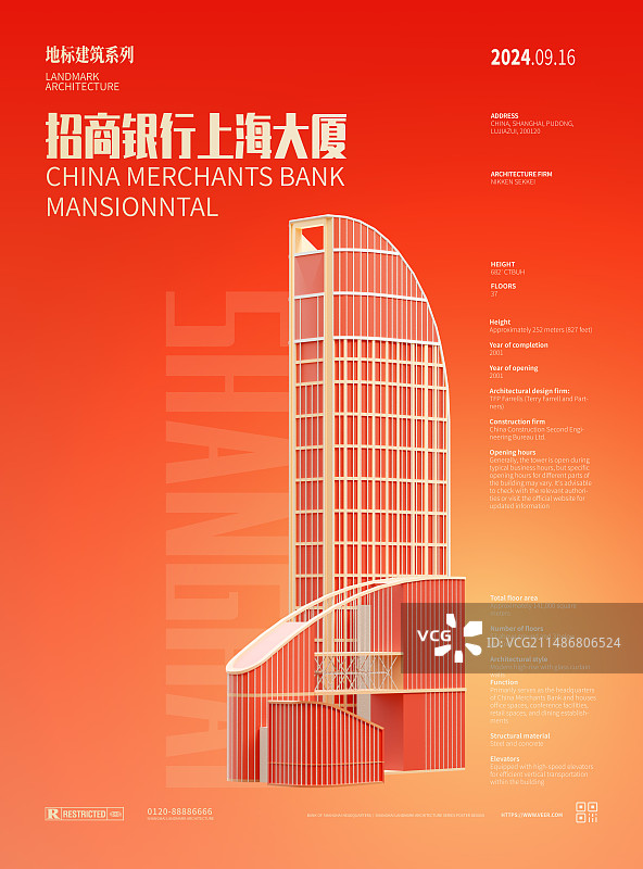 3D招商银行上海大厦海报图片素材