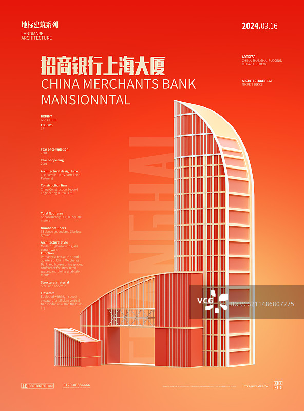 3D招商银行上海大厦海报图片素材