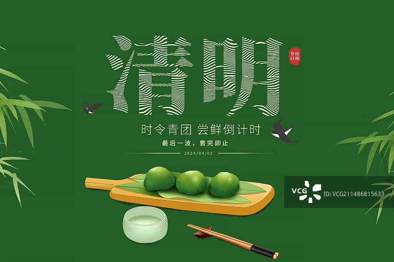 中国风插画海报模版-春天清明节吃青团 柳叶竹叶和菜板上的青团  绿色背景肌理插画 横版图片素材