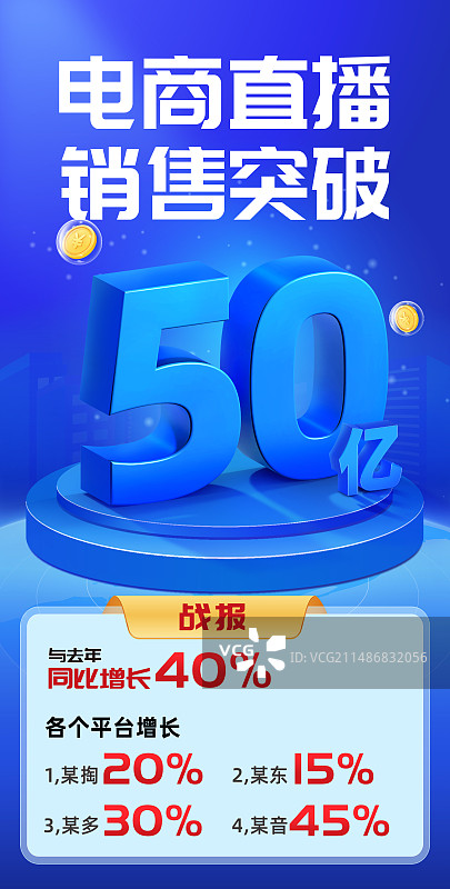 3D立体倒计时战报海报设计图片素材