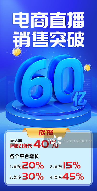 3D立体倒计时战报海报设计图片素材