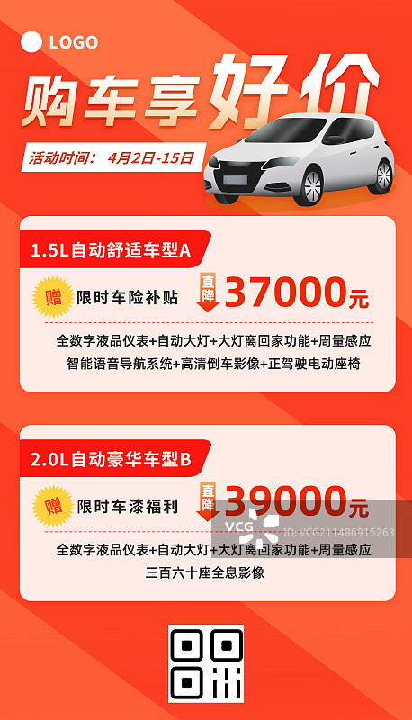 购车好价汽车促销折扣红色竖版长图海报图片素材