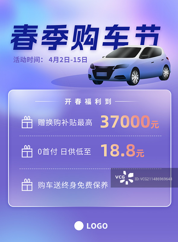 购车好价汽车促销折扣蓝紫色背景春天弥散风竖版长图海报图片素材