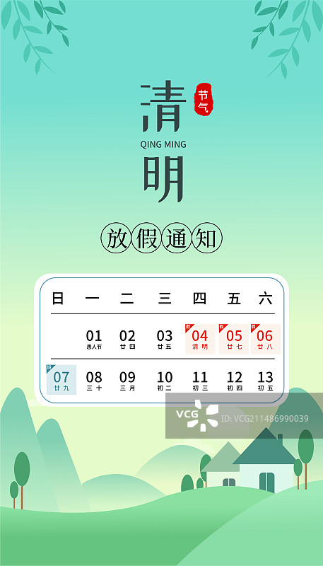 清明节放假通知海报模板图片素材