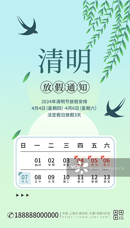 清明节放假通知海报模板图片素材