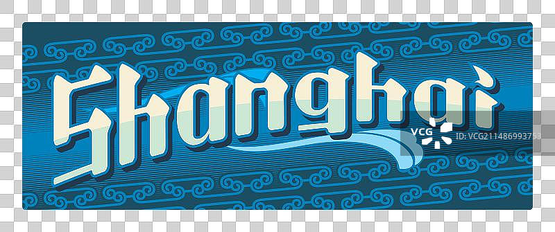 上海旅游纪念盘图片素材